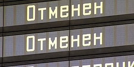 Аэрофлот 13 июля отменяет вылеты из Москвы в Архангельск по погодным условиям